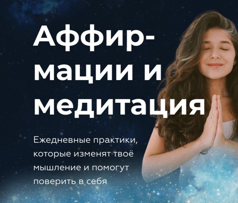 [Sabintag] Гайд «Аффирмации и медитация» (2020)_0.jpg